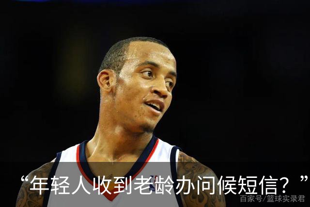 “年轻人收到老龄办问候短信？”通讯运营商客服回应