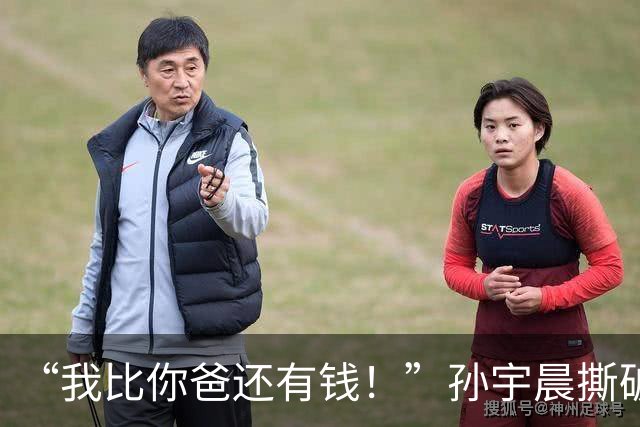 “我比你爸还有钱！”孙宇晨撕破脸怼王思聪：七年过去，首富公子连回一句的资格都没了