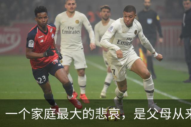 一个家庭最大的悲哀，是父母从来没让孩子“赢”过……