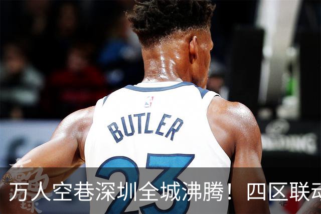 万人空巷深圳全城沸腾！四区联动灯光秀刷屏，这才是国庆顶级排面