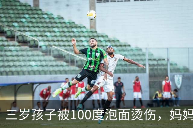 三岁孩子被100度泡面烫伤，妈妈60分钟救了娃，医生：处理得好，不用住院，回家自己用药就行