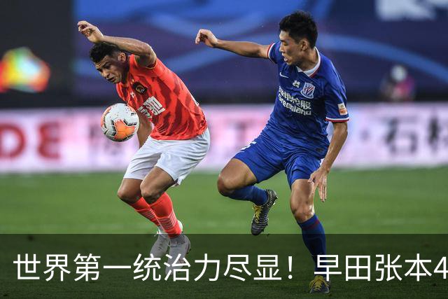 世界第一统治力尽显！早田/张本4-0杜凯琹/吴咏琳入决赛 日乒又冲金