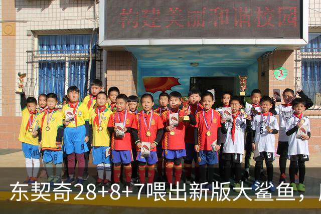 东契奇28+8+7喂出新版大鲨鱼，库里单节16分难救主，湖人大胜勇士