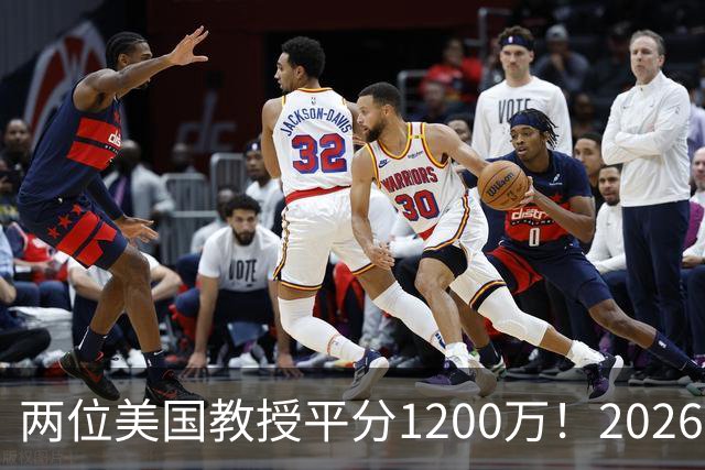 两位美国教授平分1200万！2026年诺贝尔经济学奖公布：他俩不研究钱，研究人心？