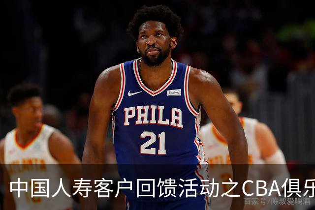 中国人寿客户回馈活动之CBA俱乐部探营活动圆满举行