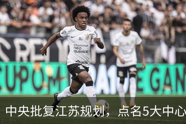中央批复江苏规划，点名5大中心城市，江苏或将成为中国第一省吗