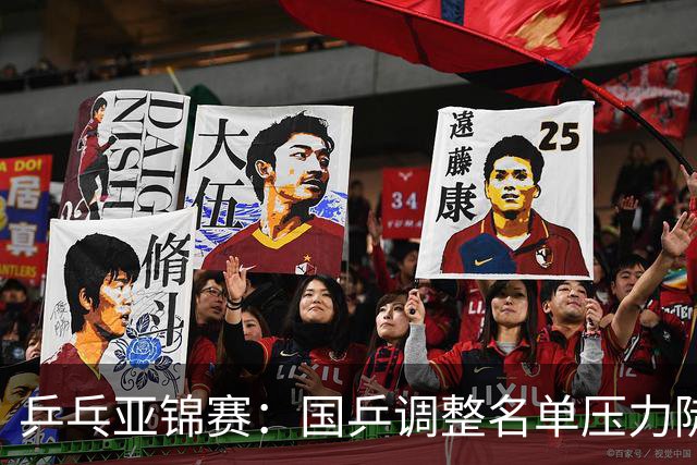 乒乓亚锦赛：国乒调整名单压力陡增！日本精锐尽出，韩国雪藏主力