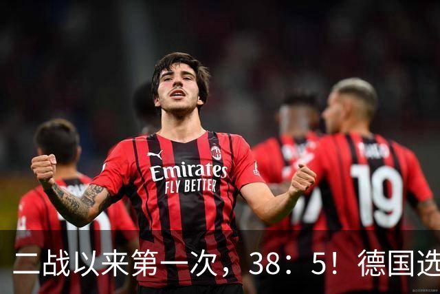 二战以来第一次，38：5！德国选举一边倒，中德关系出现转折点