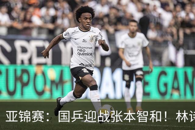 亚锦赛：国乒迎战张本智和！林诗栋黄友政3 0获胜，男双8强全出炉，下一轮中日直接碰面