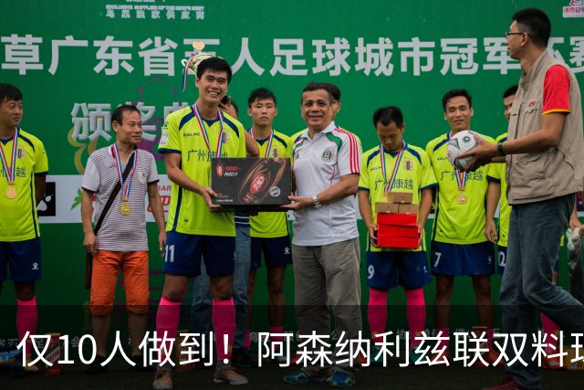 仅10人做到！阿森纳利兹联双料球员，你猜得出几个？
