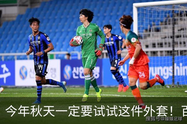 今年秋天一定要试试这件外套！百搭实穿，风格遥遥领先！