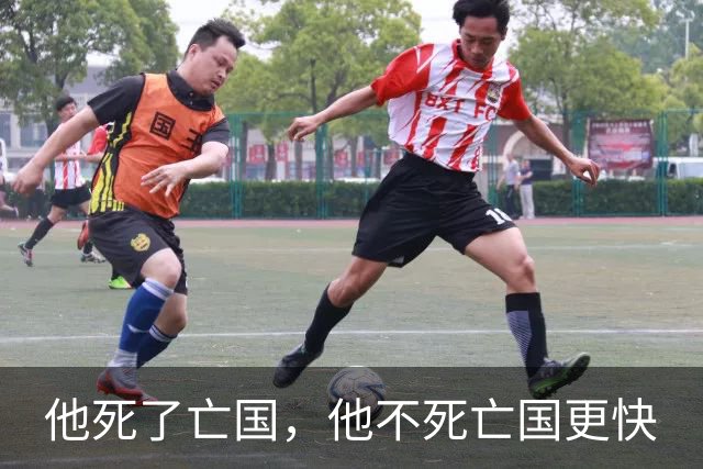 他死了亡国，他不死亡国更快