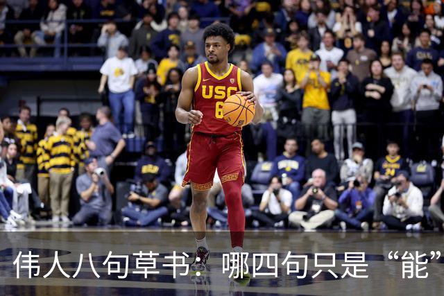 伟人八句草书：哪四句只是“能”，哪四句堪称“神”？外国人也临帖吗