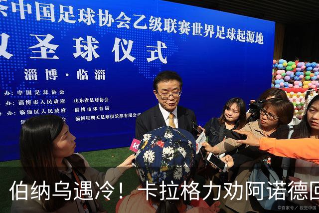 伯纳乌遇冷！卡拉格力劝阿诺德回归利物浦
