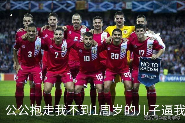 公公抱走我不到1周岁的儿子逼我替大伯还债，撂下一句狠话，我没哭闹反手报了警，他们全家在门外傻了眼