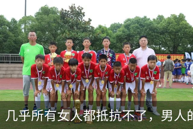 几乎所有女人都抵抗不了，男人的这种生理性吸引，藏都藏不住
