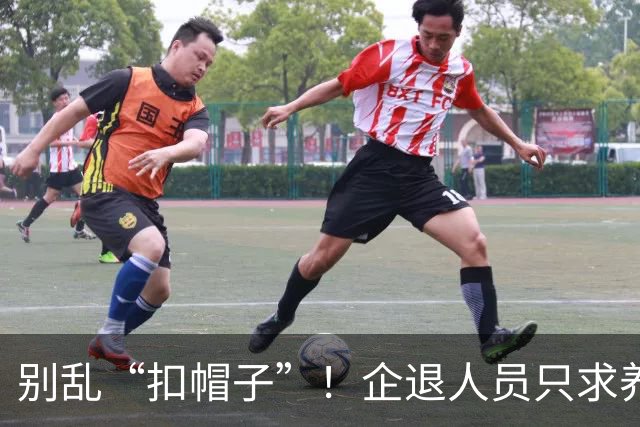 别乱“扣帽子”！企退人员只求养老公平，从不是无理取闹！