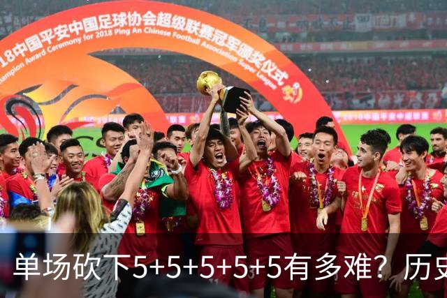 单场砍下5+5+5+5+5有多难？历史仅15人做到，大梦6次独一档