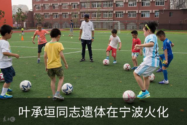 叶承垣同志遗体在宁波火化