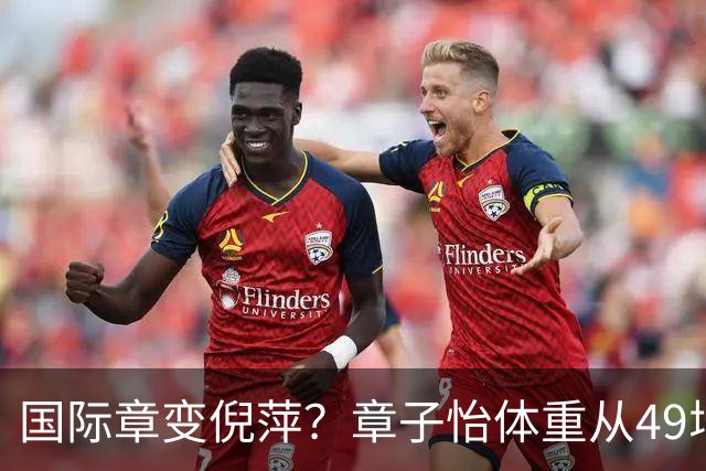 国际章变倪萍？章子怡体重从49增加到55，太小看她了