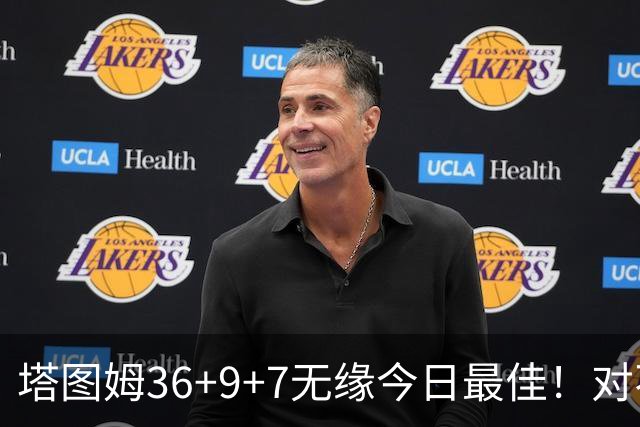 塔图姆36+9+7无缘今日最佳！对不起，你碰到暴走的湖人中锋了