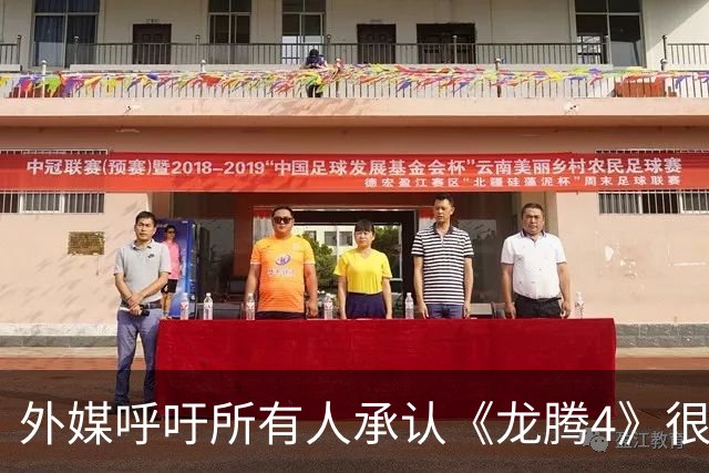 外媒呼吁所有人承认《龙腾4》很棒 被冲3500楼遭狂骂