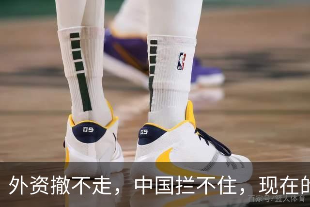 外资撤不走，中国拦不住，现在的中国广东，制造早已不是代工