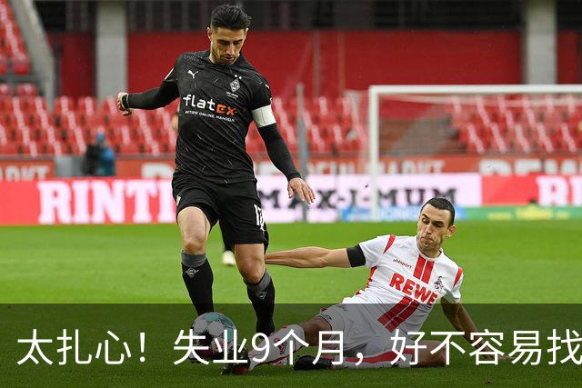太扎心！失业9个月，好不容易找到工作，纽约男子上班仅2.5小时就因一个原因被辞退