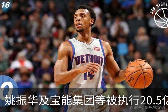 姚振华及宝能集团等被执行20.5亿元，宝能累计被执行金额近500亿元