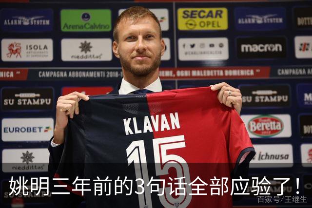 姚明三年前的3句话全部应验了！但真正让人绝望的，是他离任时说的那句