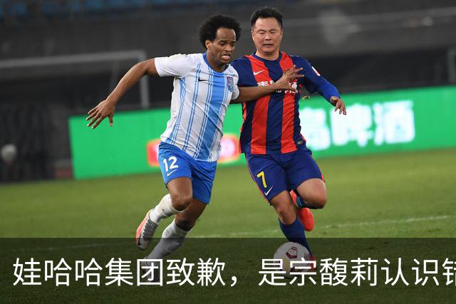 娃哈哈集团致歉，是宗馥莉认识错误服软，还是杭州国资主动作为
