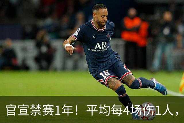 官宣禁赛1年！平均每4场伤1人，他曾被杜锋直接点名...