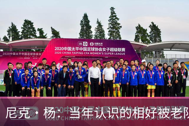 尼克·杨：当年认识的相好被老队友抢走 他竟然让她去给新秀助兴