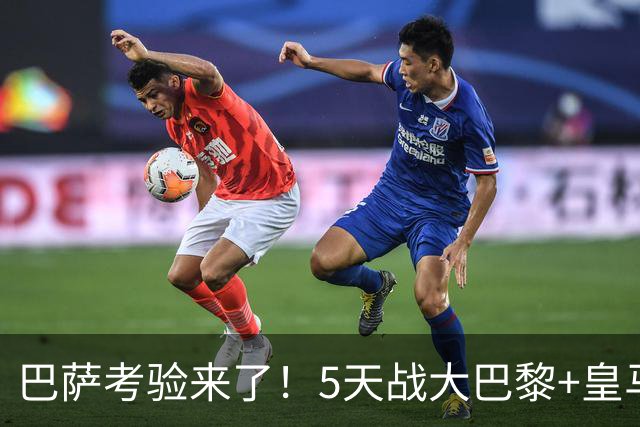 巴萨考验来了！5天战大巴黎+皇马，欧冠残阵不如留力踢西甲拿3分