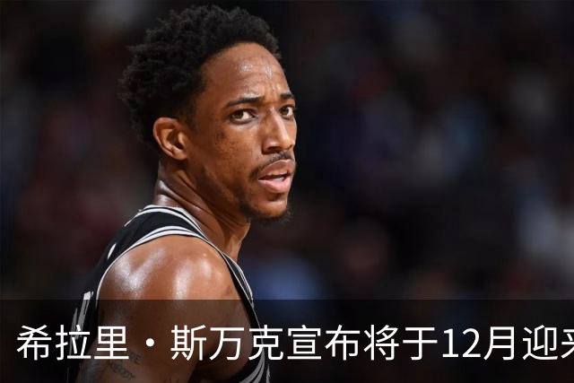 希拉里·斯万克宣布将于12月迎来第三个孩子