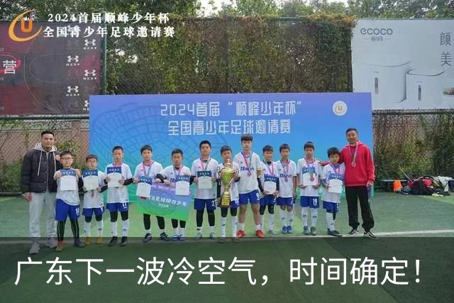 广东下一波冷空气，时间确定！