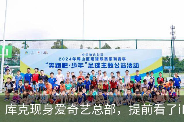 库克现身爱奇艺总部，提前看了iPhone Duo折叠屏新玩法