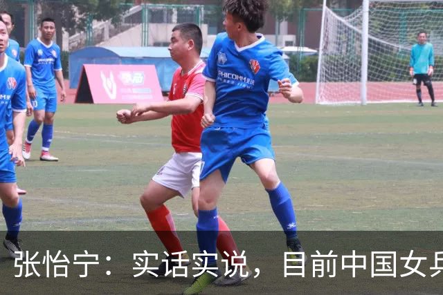 张怡宁：实话实说，目前中国女乒，真正算得上世界一流的仅5人