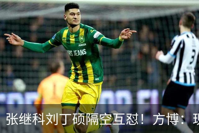 张继科刘丁硕隔空互怼！方博：现在全是内斗，不求自己好但求别人差