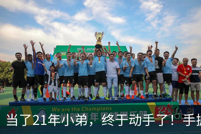 当了21年小弟，终于动手了！手握军政大权也栽了，架空两位老大哥