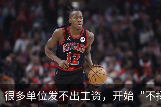 很多单位发不出工资，开始“不择手段”用阴招了
