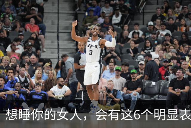 想睡你的女人，会有这6个明显表现，尤其是已婚女人！