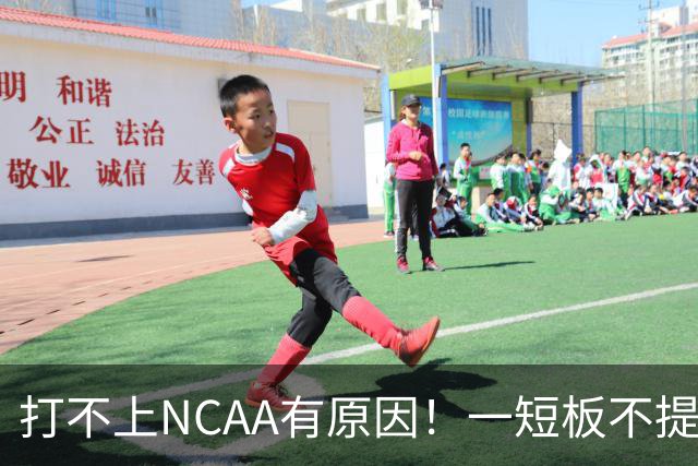 打不上NCAA有原因！一短板不提升，广州2米26高塔只能在CBA混日子
