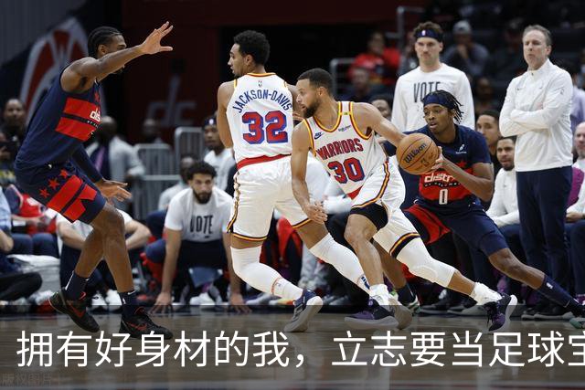 拥有好身材的我，立志要当足球宝贝