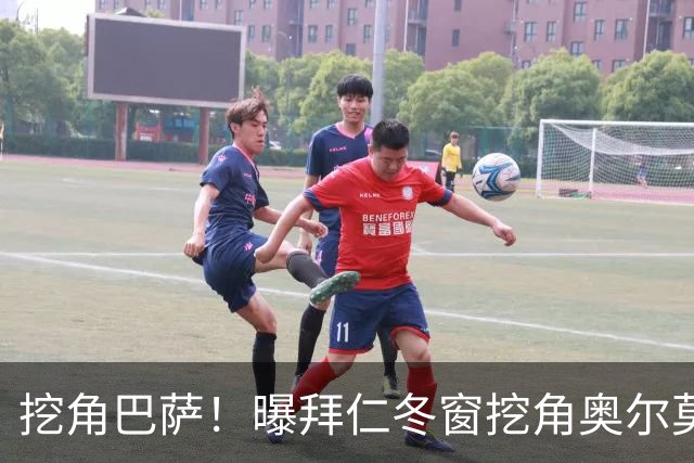 挖角巴萨！曝拜仁冬窗挖角奥尔莫 他已失去绝对主力位置