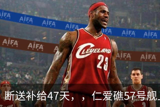 断送补给47天，，仁爱礁57号舰上菲军支撑不住了，开始有人紧急就医