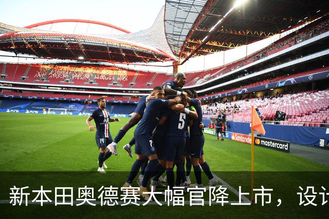 新本田奥德赛大幅官降上市，设计“前所未见”！