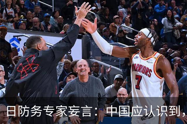 日防务专家妄言：中国应认识到，日本若介入台海，中国胜算将降低
