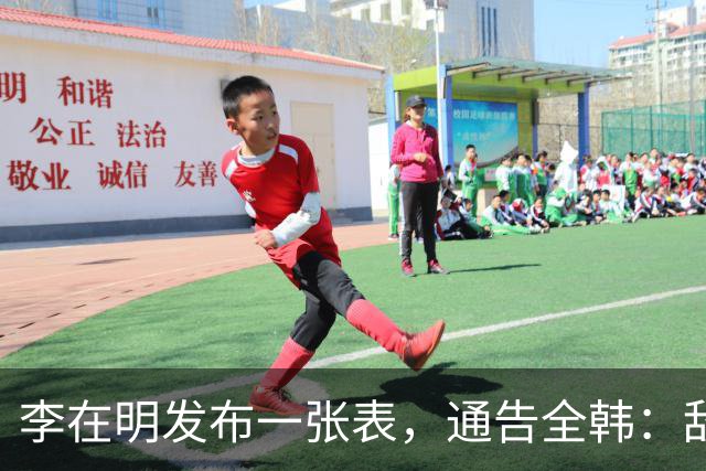 李在明发布一张表，通告全韩：敌视中国的代价，韩国扛不住！
