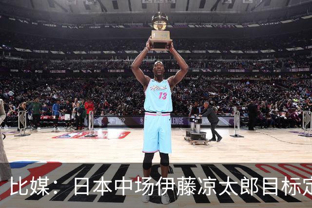比媒：日本中场伊藤凉太郎目标定的太高，目前仍然没有新东家